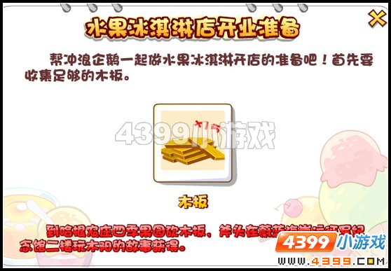 奥比岛冰欺凌店筹备开业