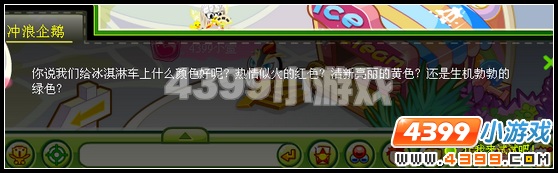 奥比岛冰欺凌店筹备开业