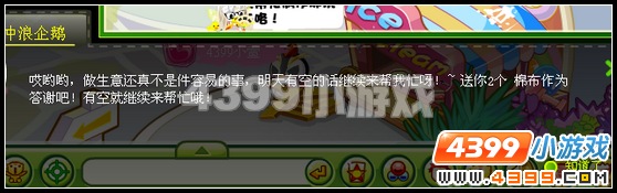 奥比岛冰欺凌店筹备开业