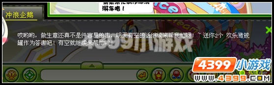 奥比岛冰欺凌店筹备开业