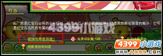 奥比岛装饰热带度假屋2