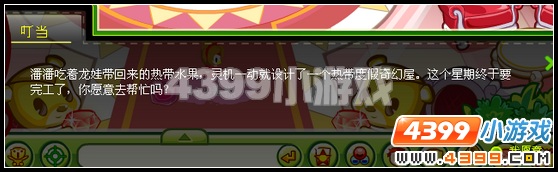 奥比岛装饰热带度假屋2