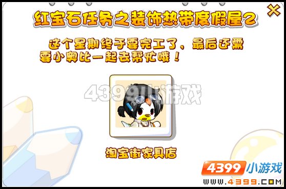 奥比岛装饰热带度假屋2