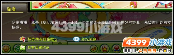奥比岛装饰热带度假屋2