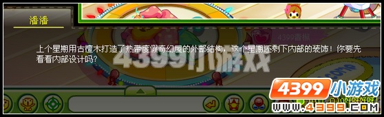 奥比岛装饰热带度假屋2