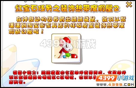 奥比岛装饰热带度假屋2
