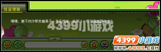 奥比岛水果狂欢节前的突袭
