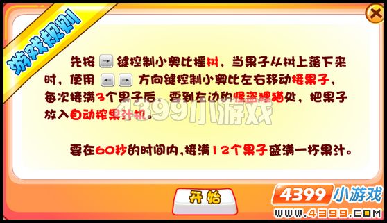 奥比岛水果狂欢节前的突袭