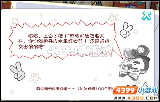 奥比岛水果狂欢节前的突袭