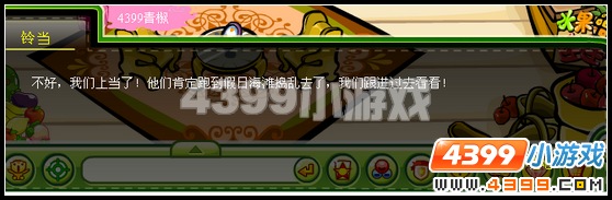 奥比岛水果狂欢节前的突袭