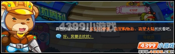 奥拉星工程伊尼的设计图纸在哪