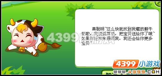 奥比岛牛奶怎么得