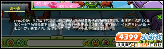 奥比岛甜甜小奶牛怎么得