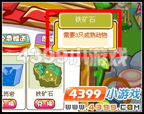 奥比岛铁矿石在哪里