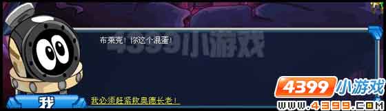 赛尔号布莱克的诡计