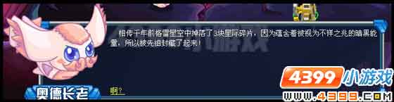赛尔号布莱克的诡计