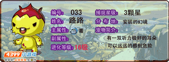 洛克王国路路