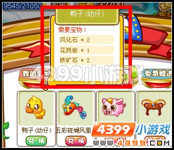 奥比岛鸭嘴兽在哪里怎么得