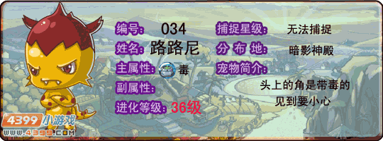 洛克王国路路尼