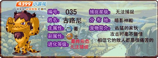 洛克王国古路尼