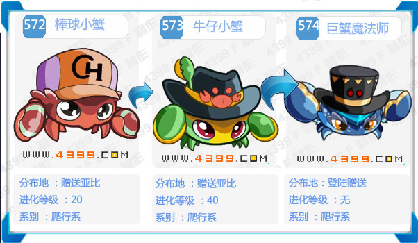 奥拉星巨蟹魔法师