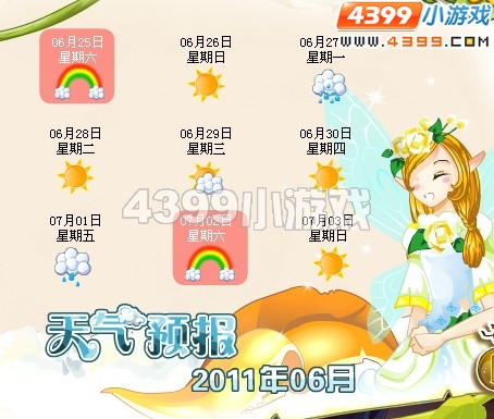 小花仙彩虹天半价日6月24日