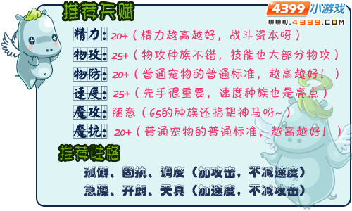 洛克王国小河马推荐天赋推荐性格