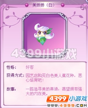 小花仙美娇娇（白）花精灵