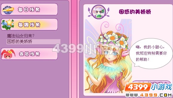 小花仙困惑的美娇娇