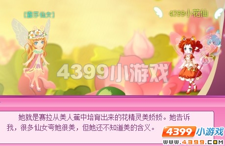 小花仙困惑的美娇娇