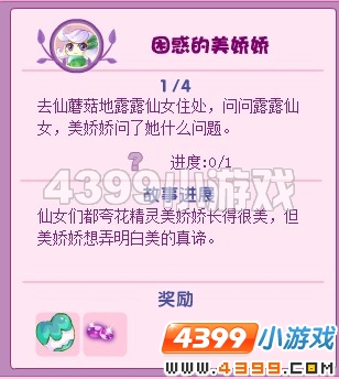 小花仙困惑的美娇娇