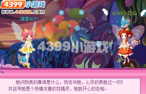 小花仙困惑的美娇娇