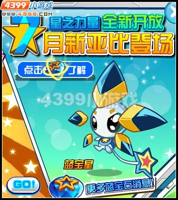 奥拉星蓝宝星在哪怎么抓?