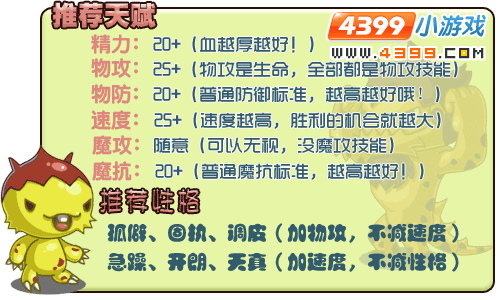 洛克王国路路推荐天赋推荐性格