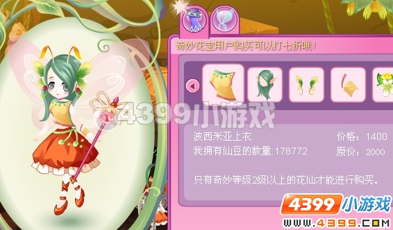 小花仙波西米亚套装