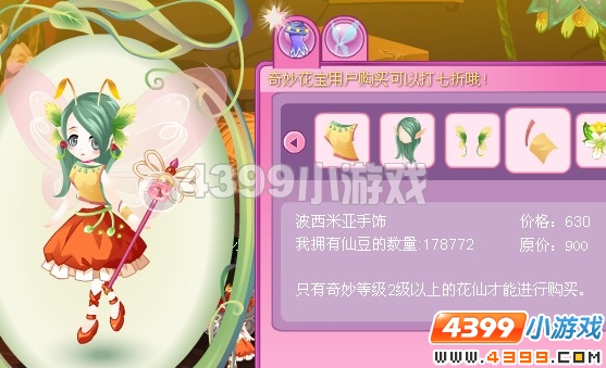 小花仙波西米亚套装