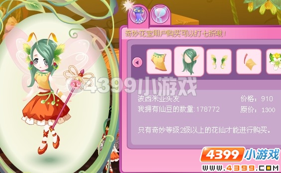 小花仙波西米亚套装