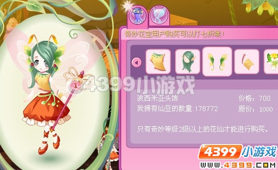 小花仙波西米亚套装