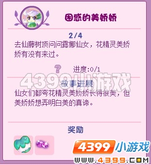 小花仙困惑的美娇娇