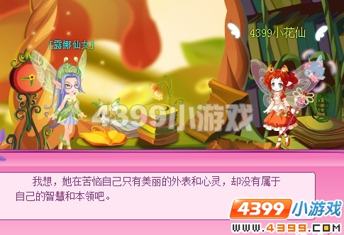 小花仙困惑的美娇娇