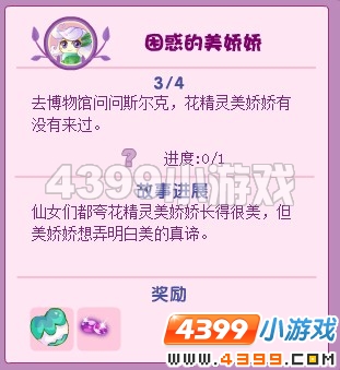 小花仙困惑的美娇娇