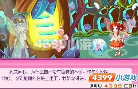 小花仙困惑的美娇娇