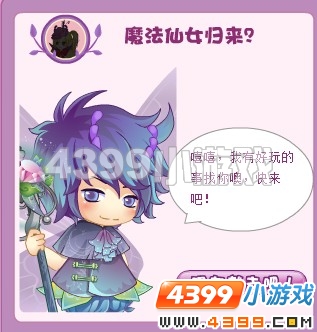 小花仙魔法仙女归来