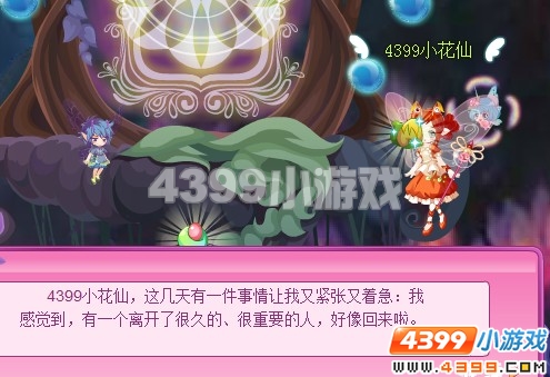 小花仙魔法仙女归来