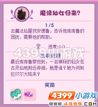 小花仙魔法仙女归来