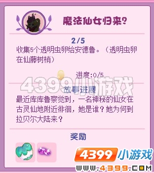 小花仙魔法仙女归来