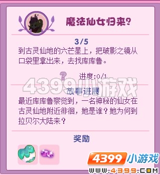 小花仙魔法仙女归来