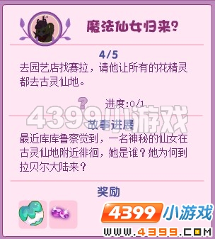 小花仙魔法仙女归来