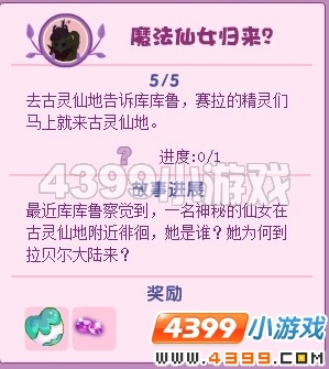 小花仙魔法仙女归来
