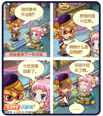 洛克王国四格漫画